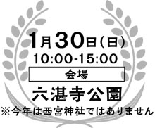 画像：西宮　酒ぐらルネサンス販売会