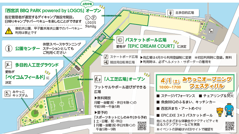 画像：西宮浜総合公園全体マップ