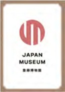 写真:登録博物館証書