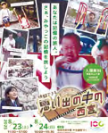 画像:思い出のなかの西宮 画像:思い出のなかの西宮