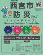 画像:西宮防災マップ 画像:西宮防災マップ