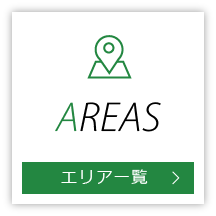 エリア一覧