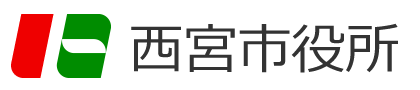 西宮市役所