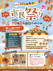 第51回市民祭り2026年10月24日土曜11時～17時
