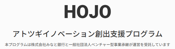 HOJO　画像