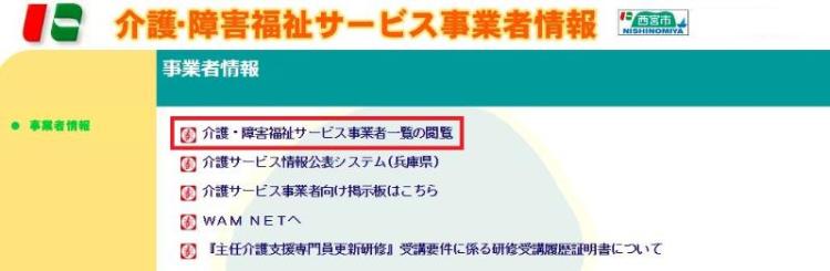 障害のある人の施設 事業所 西宮市ホームページ