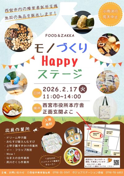 事業内容チラシ