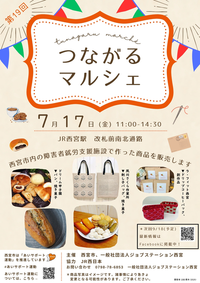 つながるマルシェチラシ