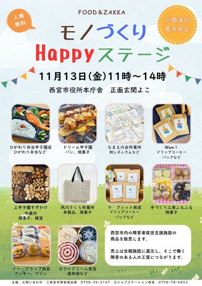 事業内容チラシ