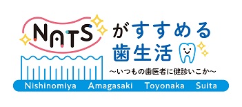 NATSロゴ
