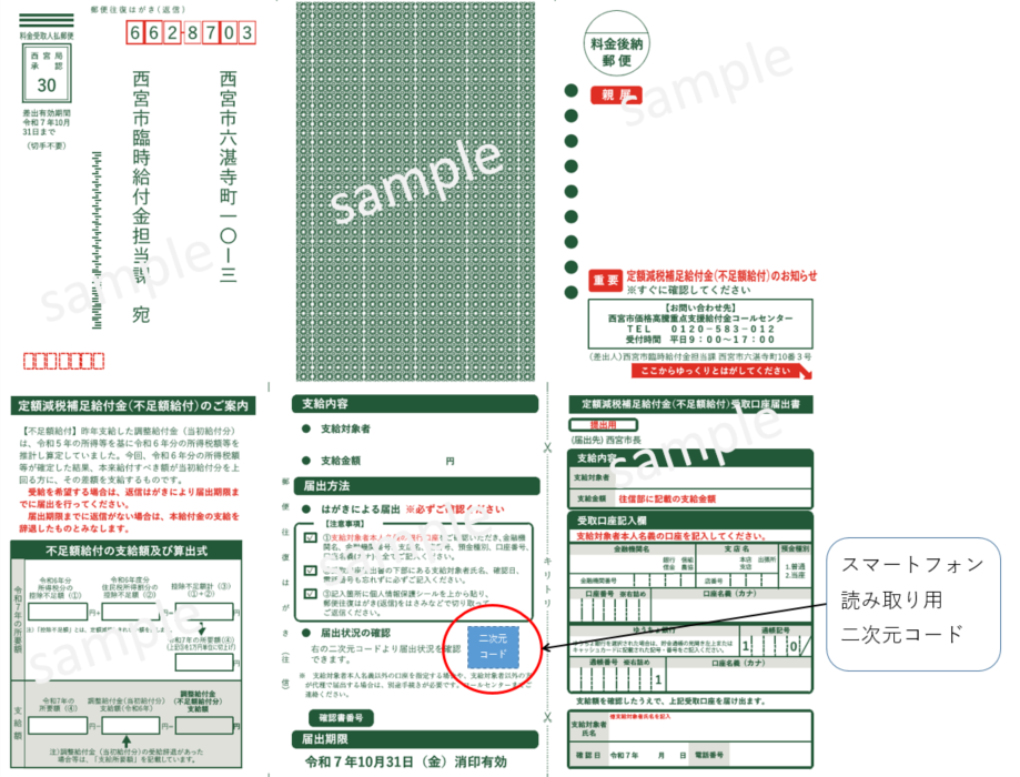 不足額給付1の緑色ハガキの画像です。