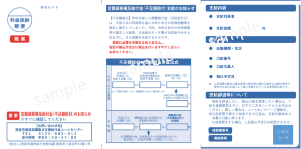 不足額給付1の青色ハガキの画像です。