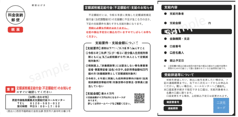 不足額給付2黒文字ハガキの見本画像です。