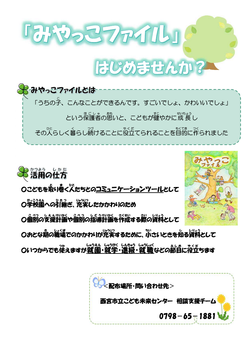 みやっこファイル