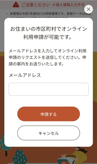 03_メールアドレス入力