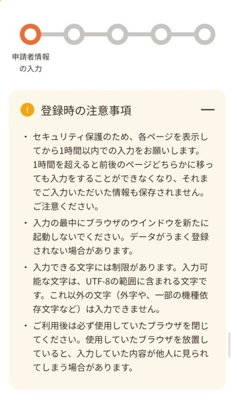 04_登録時の注意事項