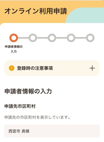 05_申請者情報の入力