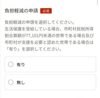 06_負担軽減の申請