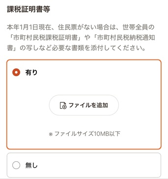 07_課税証明書等の添付