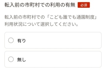 08_転入前の市町村での利用の有無