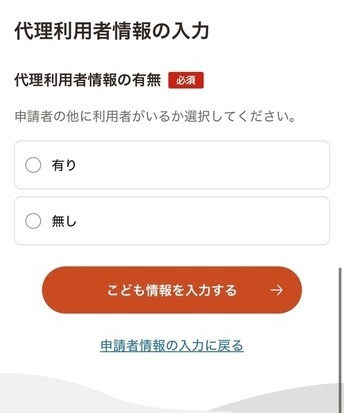 10_代理利用者情報の入力