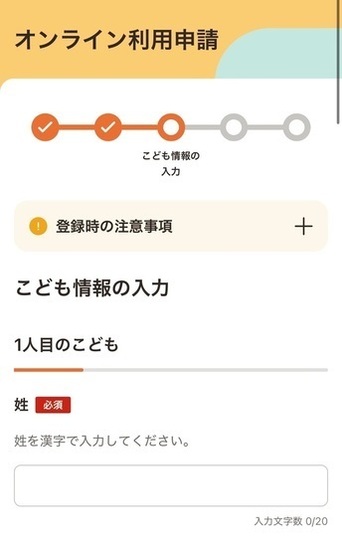 11_こども情報の入力