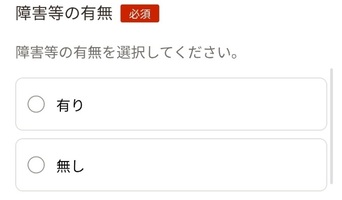 12_障害等の有無