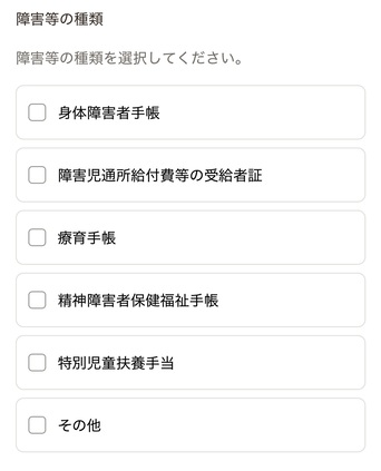 13_障害等の種類