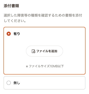 14_手帳等の添付書類