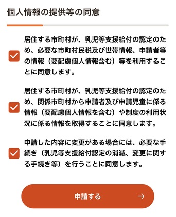 16_個人情報の提供等の同意