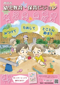 幼児教育・保育ビジョン