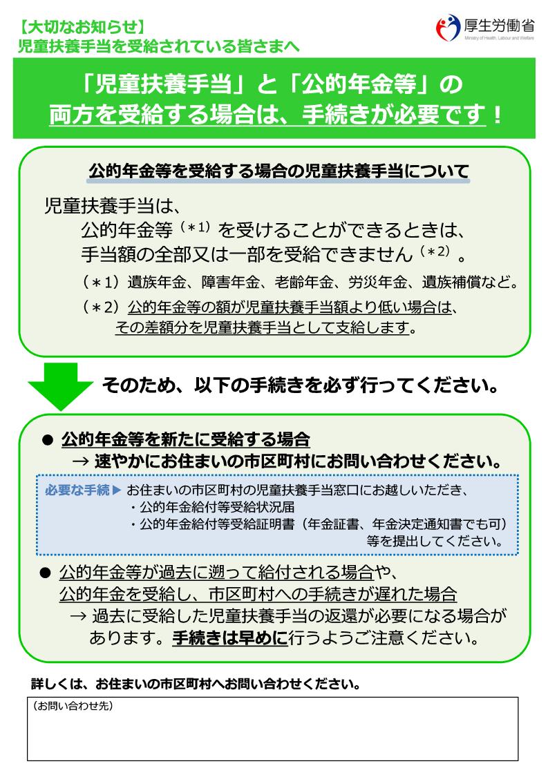 児童扶養手当＆公的年金受給手続きチラシ