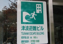 津波避難指定ビル標示