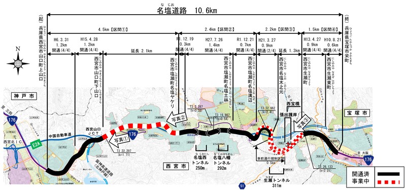 名塩道路の平面図で整備状況が示されています。