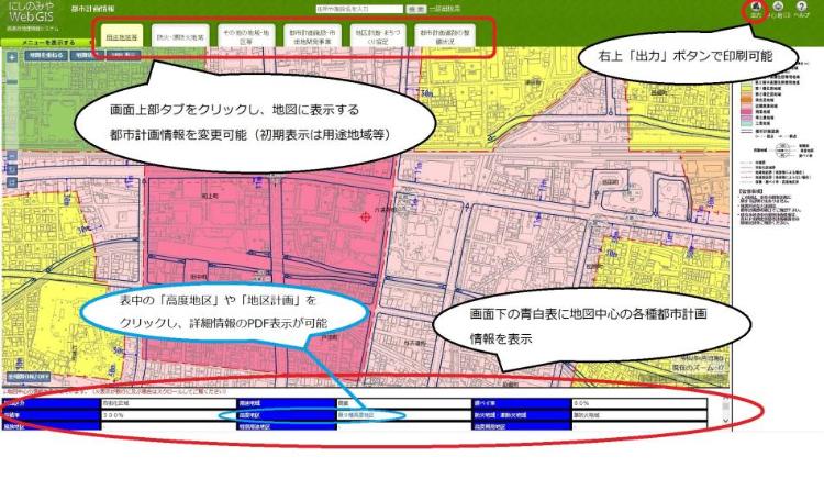 にしのみやWebGIS都市計画情報画面