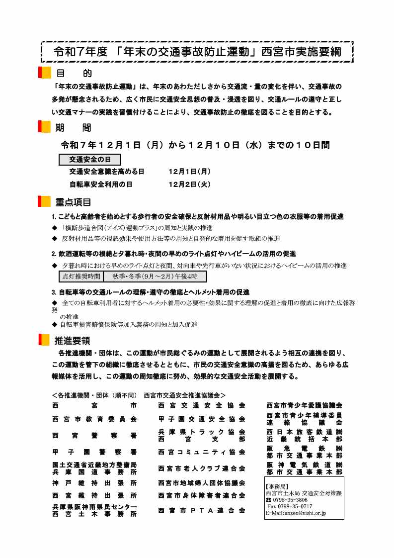 年末交通安全防止運動チラシ(裏面)