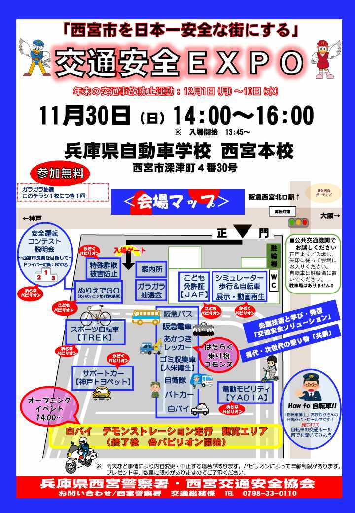 交通安全EXPOチラシ