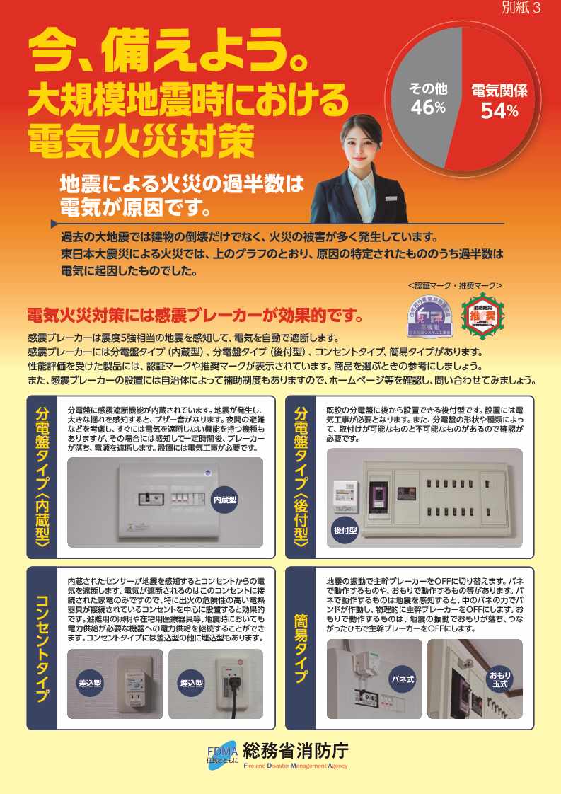 感震ブレーカーチラシ1枚目