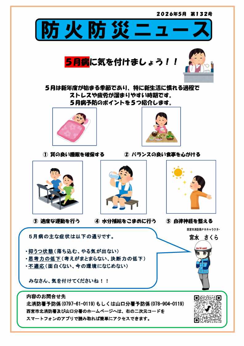 防火防災ニュースの第132号です