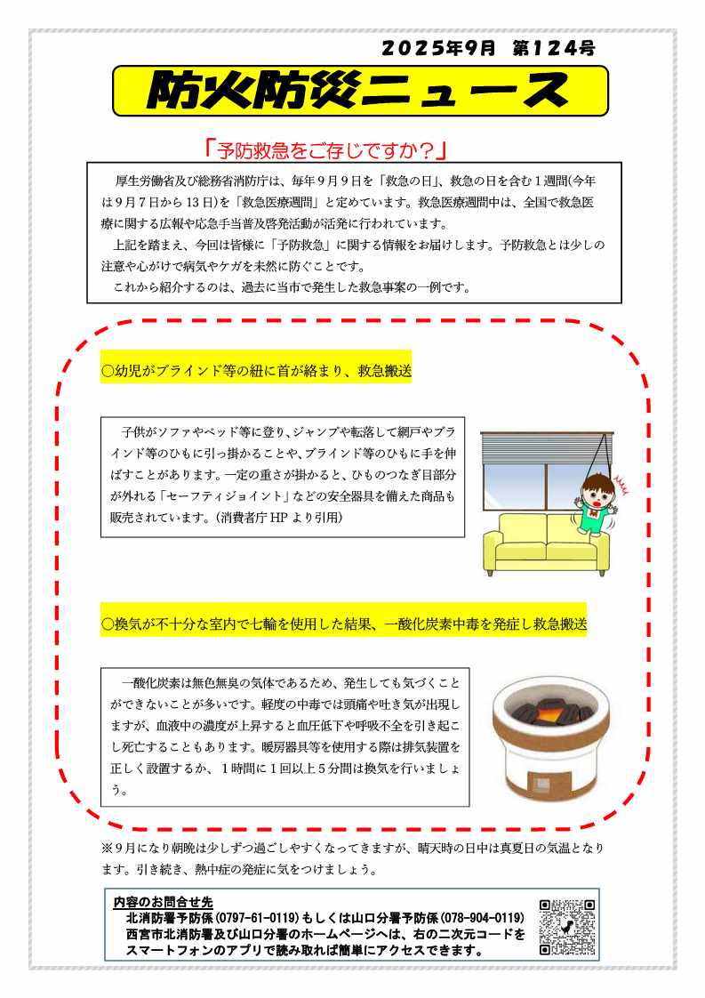 防火防災ニュース第124号