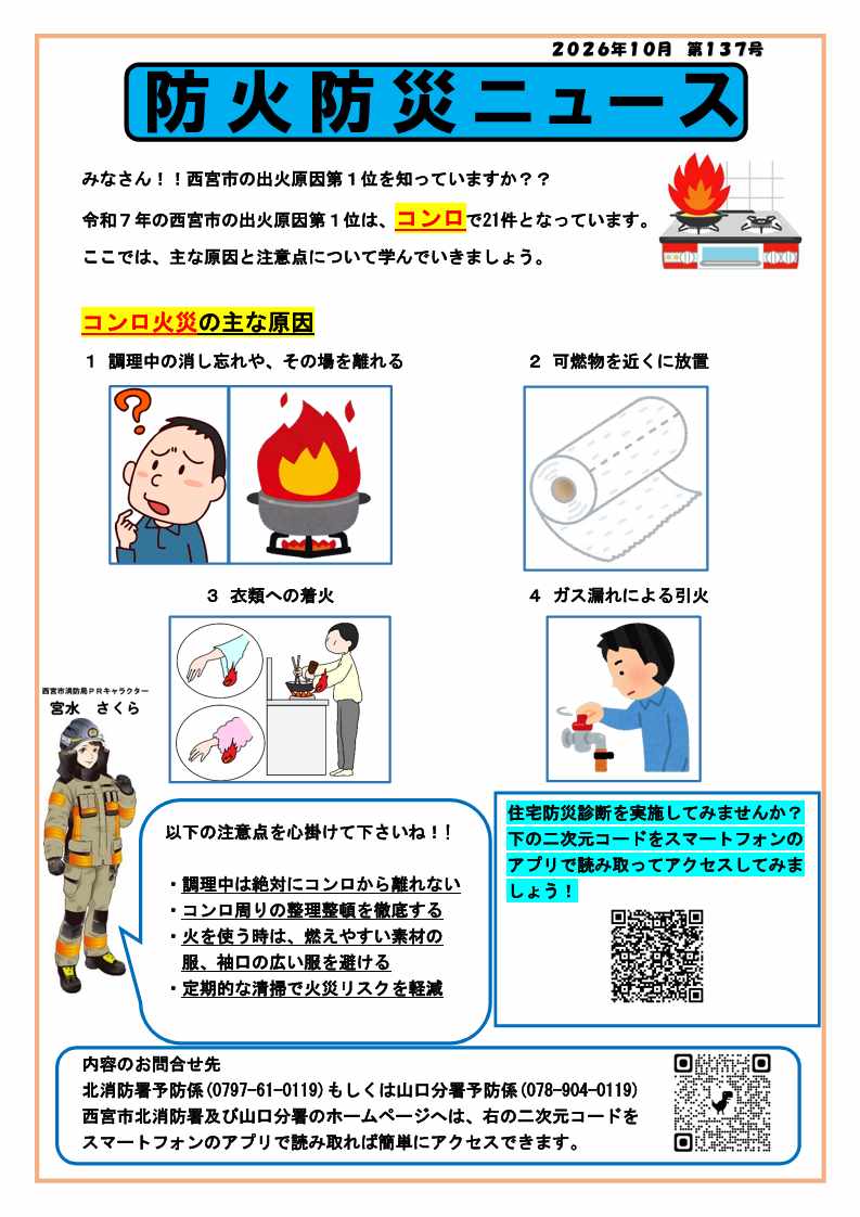 防火防災ニュースポスターの写真