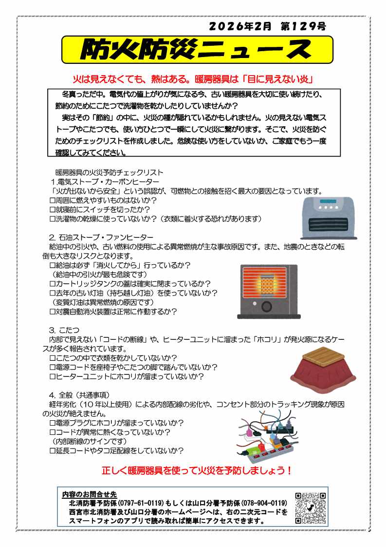 防火防災ニュースポスターの写真