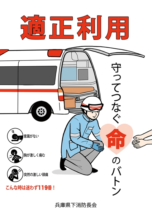 救急車適正利用のチラシ