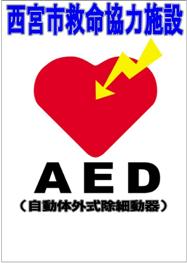 AED表示証1