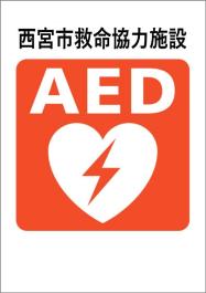 AED表示証2