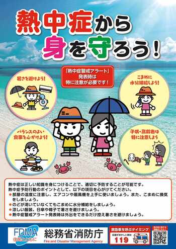熱中症は予防が大事