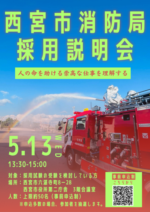 採用説明会チラシ