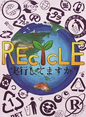 平成26年度環境美化ポスター市長賞（浜甲子園中）