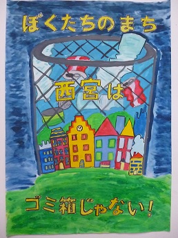 平成28年度会長賞香櫨園小学校環境美化ポスター
