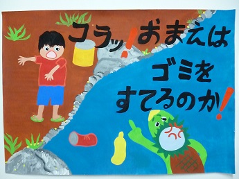 平成28年度会長賞名塩小学校環境美化ポスター
